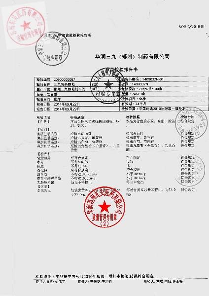 1409032N三九胃泰颗粒