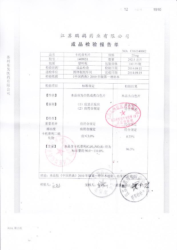 1409051卡托普利片