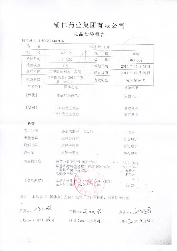 1409116维生素B1片