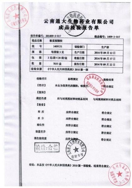 1409131板蓝根颗粒