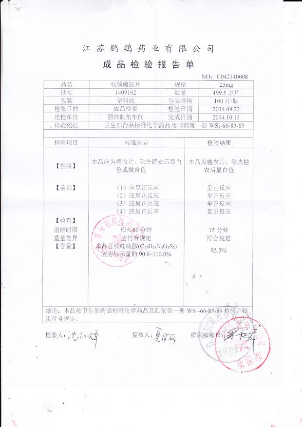 1409162呋喃硫胺片
