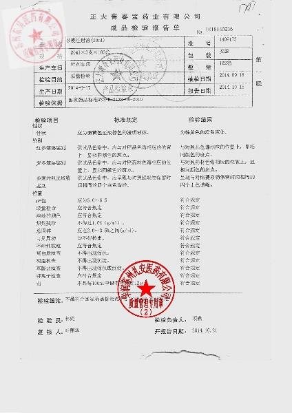 1409184参麦注射液1