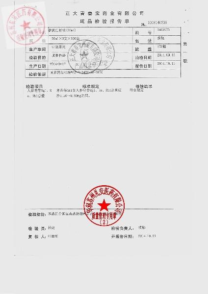 1409184参麦注射液3