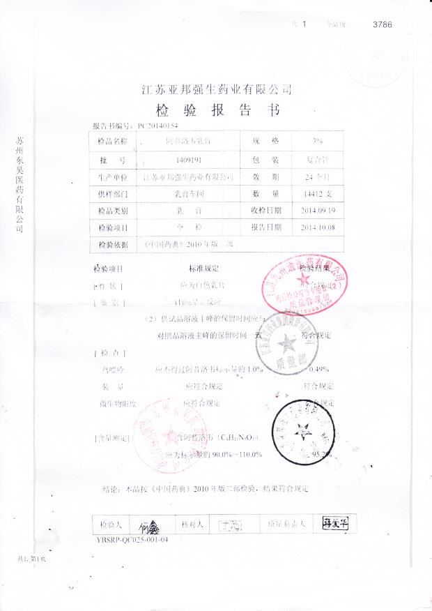 1409191阿昔洛韦乳膏