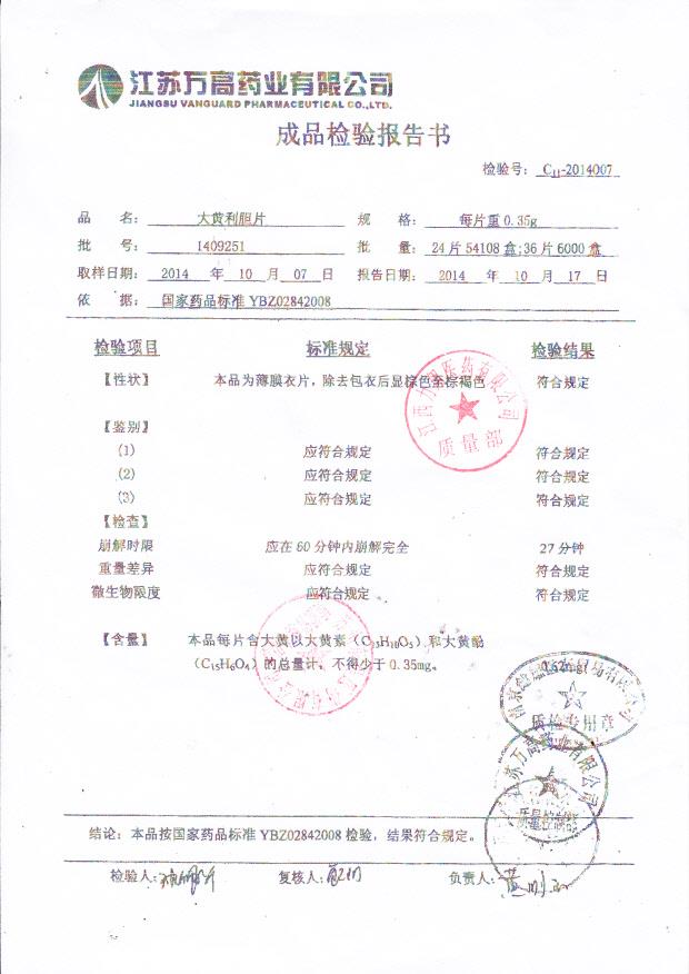 1409251大黄利胆片