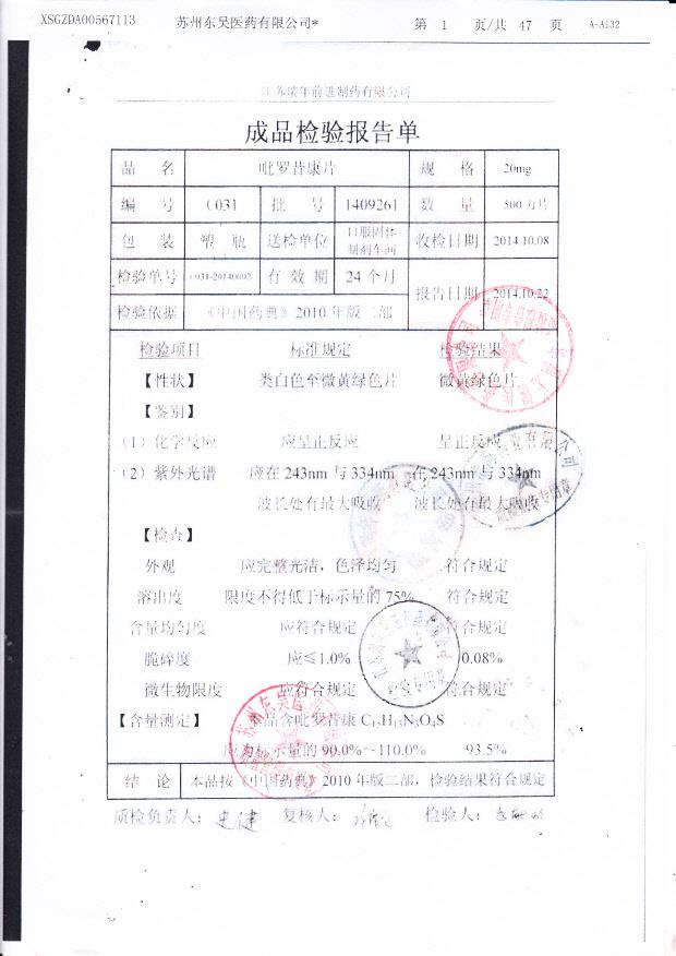 1409261吡罗昔康片