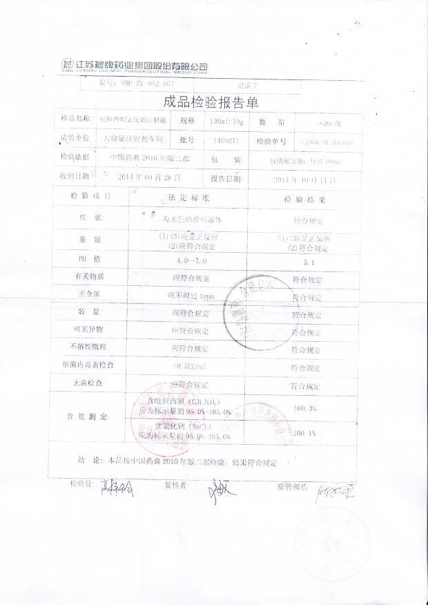 1409271吡拉西坦氯化钠注射液