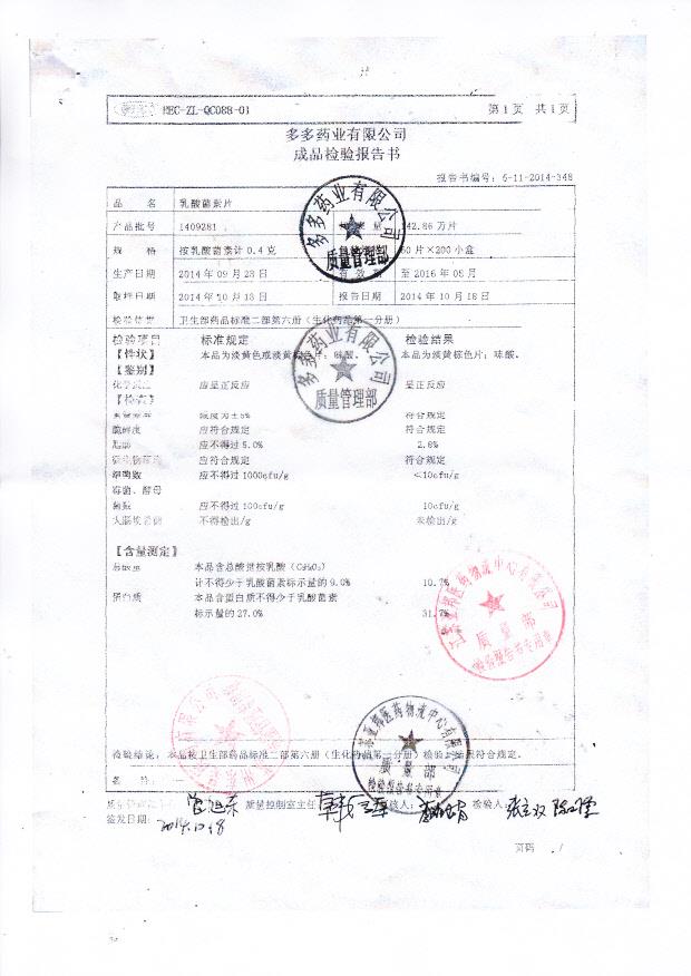 1409281乳酸菌素片