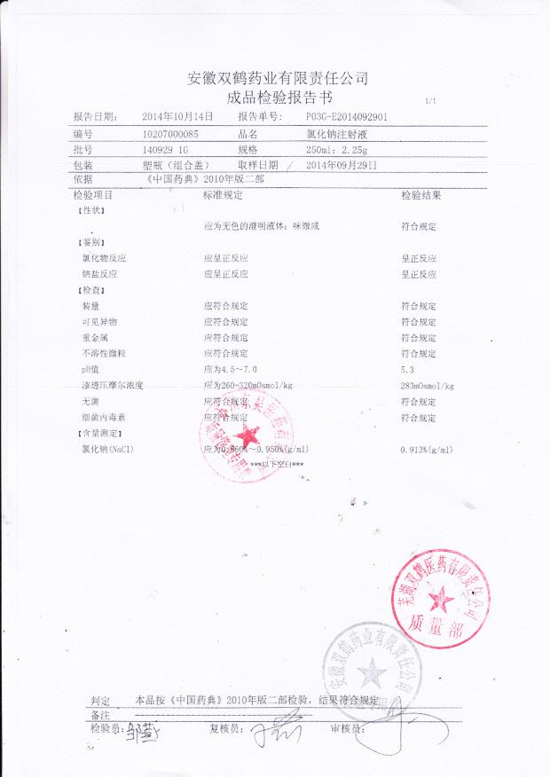 1409291G氯化钠注射液