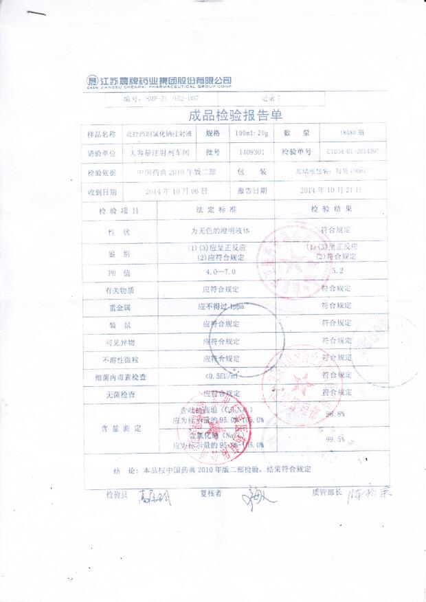 1409301吡拉西坦氯化钠注射液
