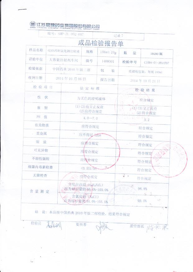 1409301吡拉西坦氯化钠注射液