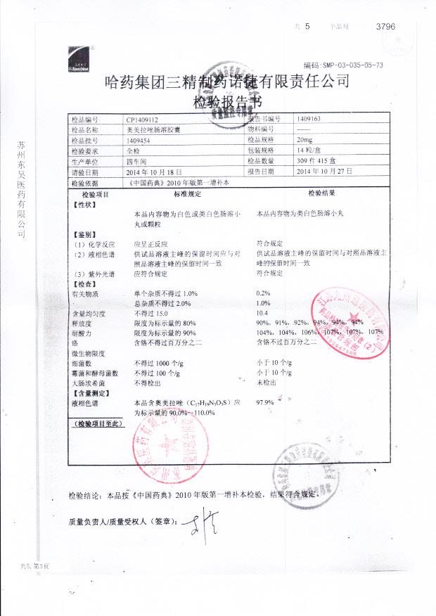 1409454奥美拉唑肠溶胶囊