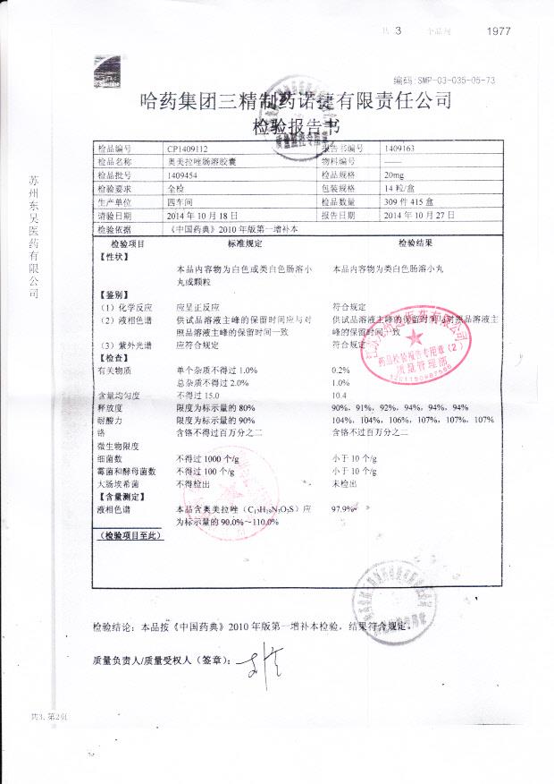 1409454奥美拉唑肠溶胶囊