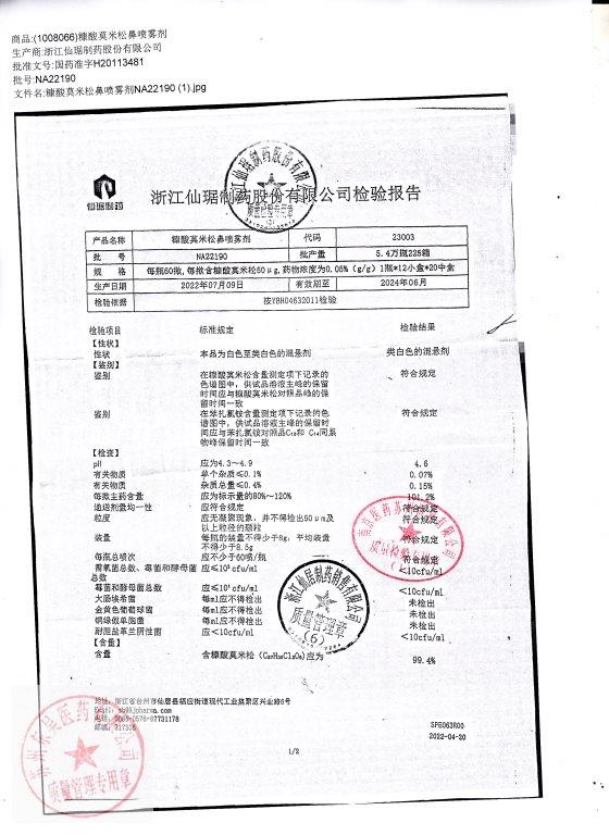 NA22190糠酸莫米松鼻喷雾剂1