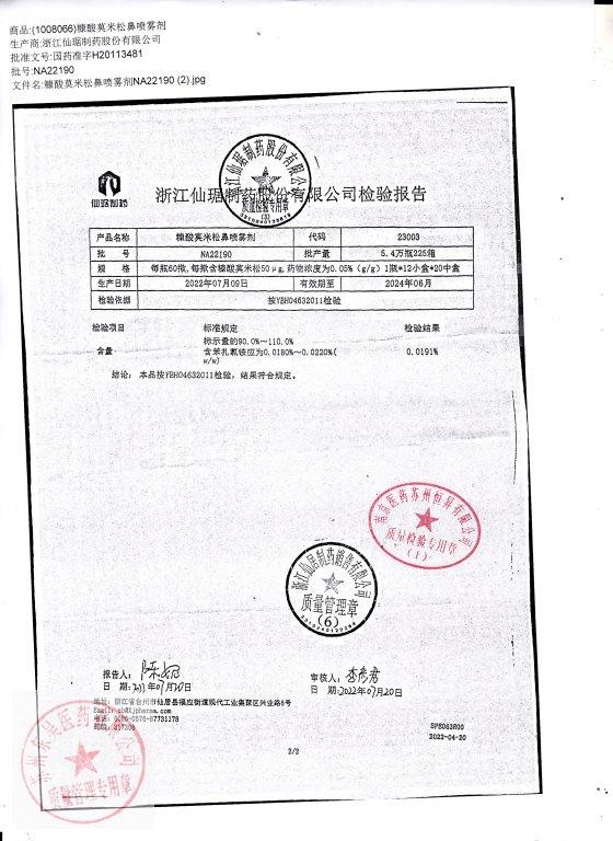 NA22190糠酸莫米松鼻喷雾剂2