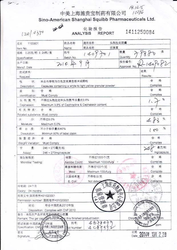 1409701头孢拉定胶囊