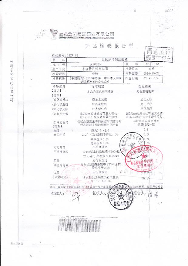 1410005盐酸纳洛酮注射液