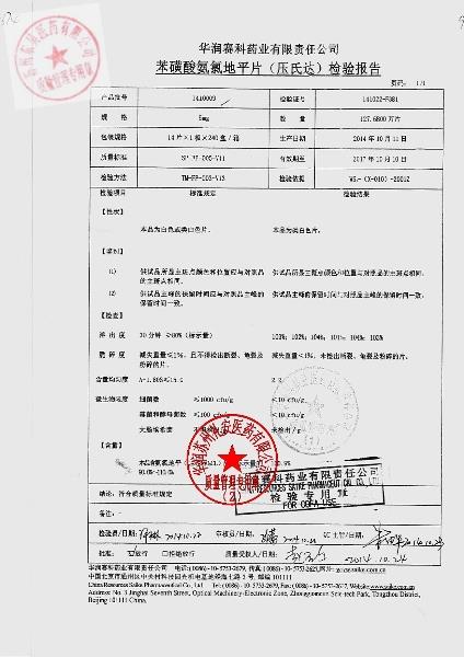 1410009苯磺酸氨氯地平片