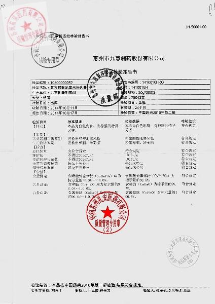 1410016H复方醋酸地塞米松乳膏