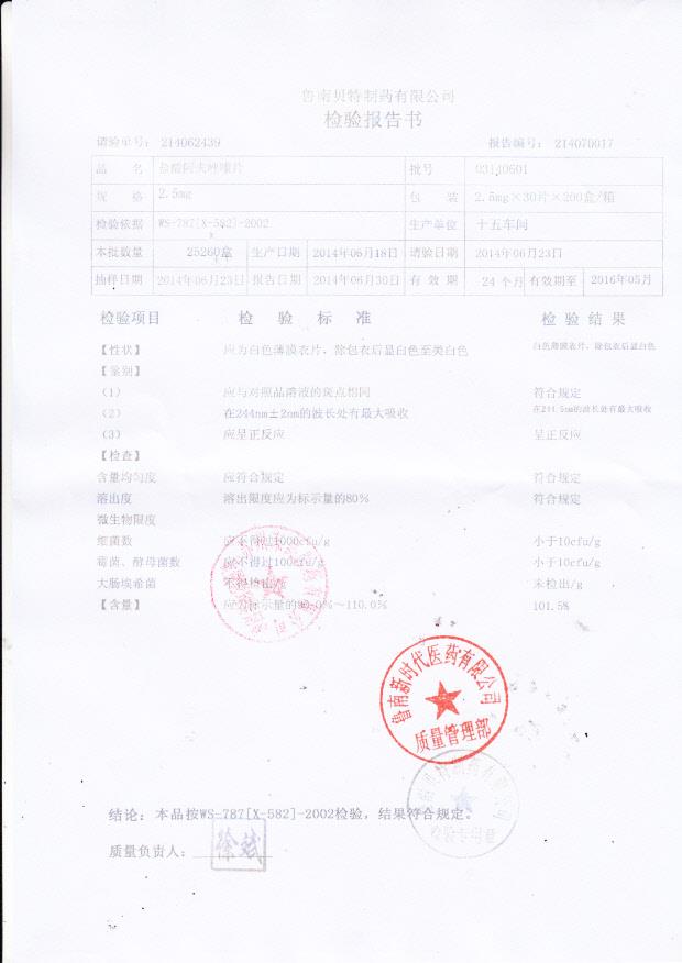 03140601盐酸阿夫唑嗪片