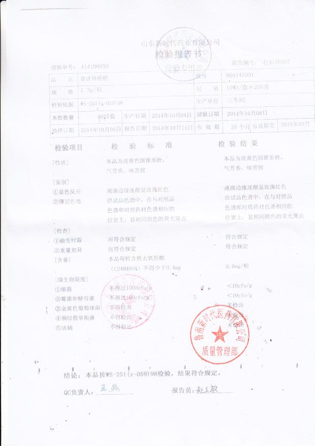 004141001普济痔疮栓