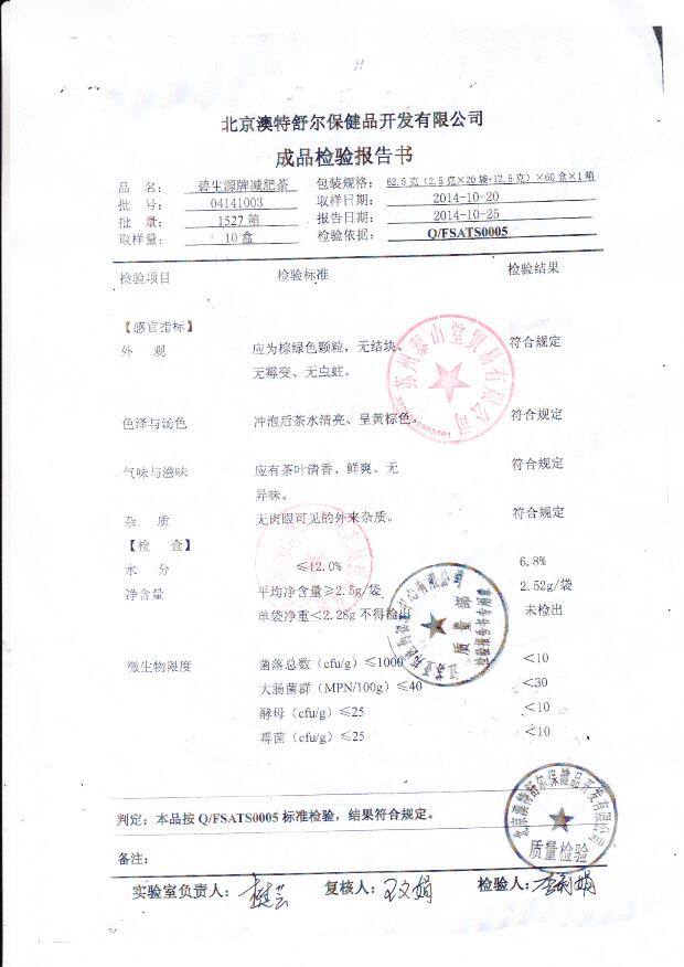 04141003碧生源牌减肥茶