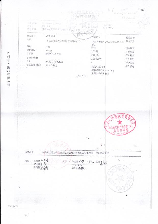 05140601维生素B12片