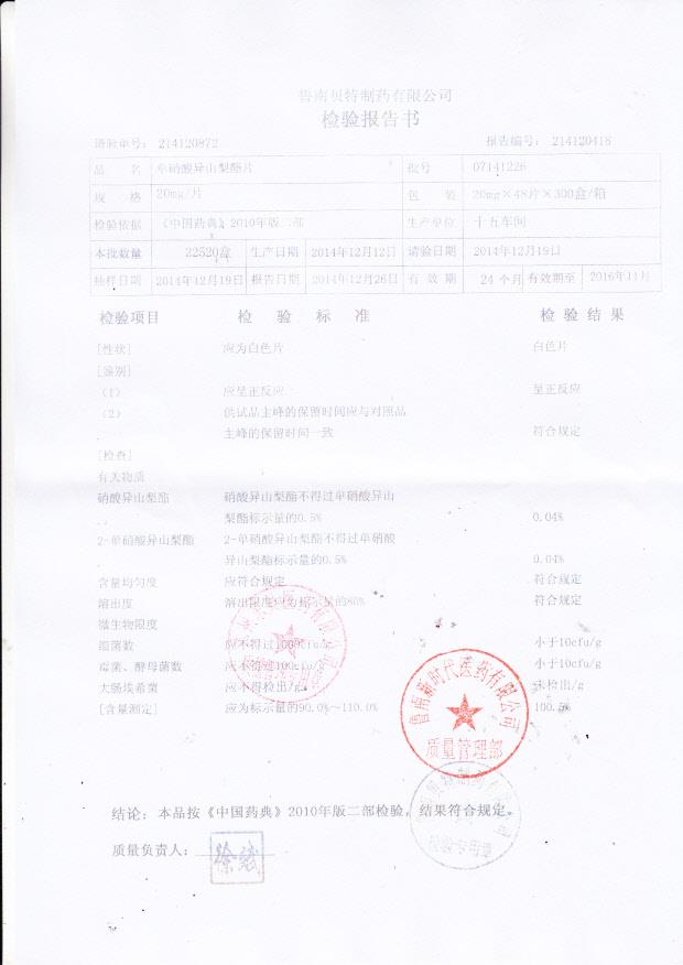 07141226单硝酸异山梨酯片