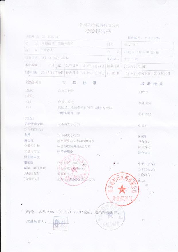 08141013单硝酸异山梨酯分散片