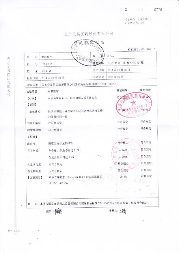 10140804甲钴胺片