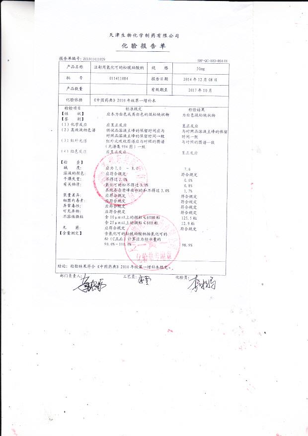 011411084注射用氢化可的松琥珀酸钠