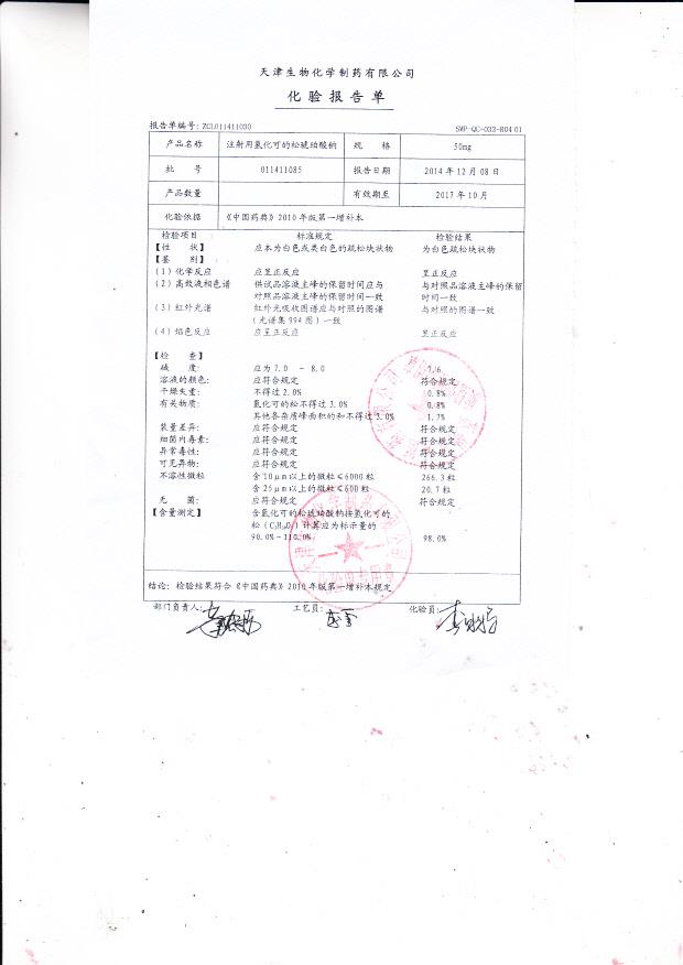 011411085注射用氢化可的松琥珀酸钠