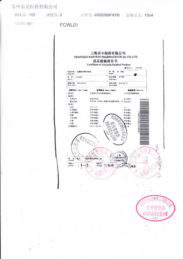 12140802盐酸氯丙嗪注射液