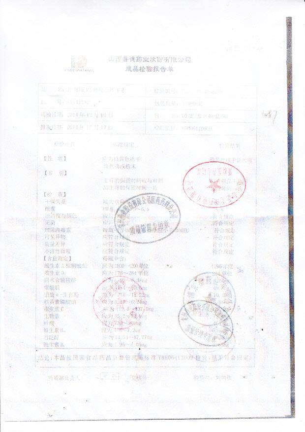 12141137注射用12种复合维生素