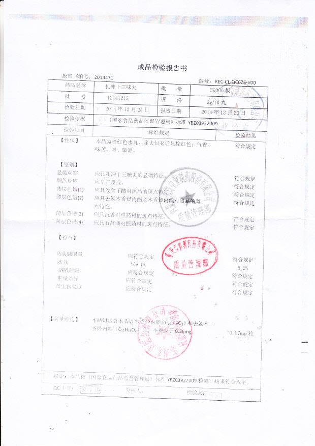 12141215扎冲十三味丸