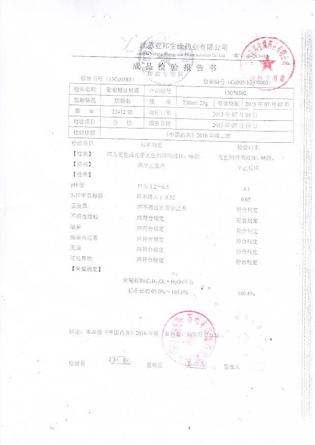 13070302葡萄糖注射液