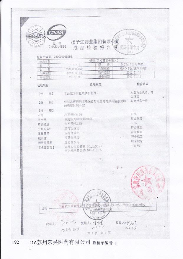 13101512锋锐（克拉霉素分散片）