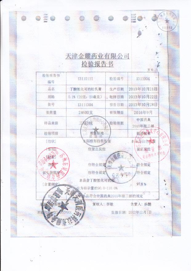 13111304丁酸氢化可的松乳膏