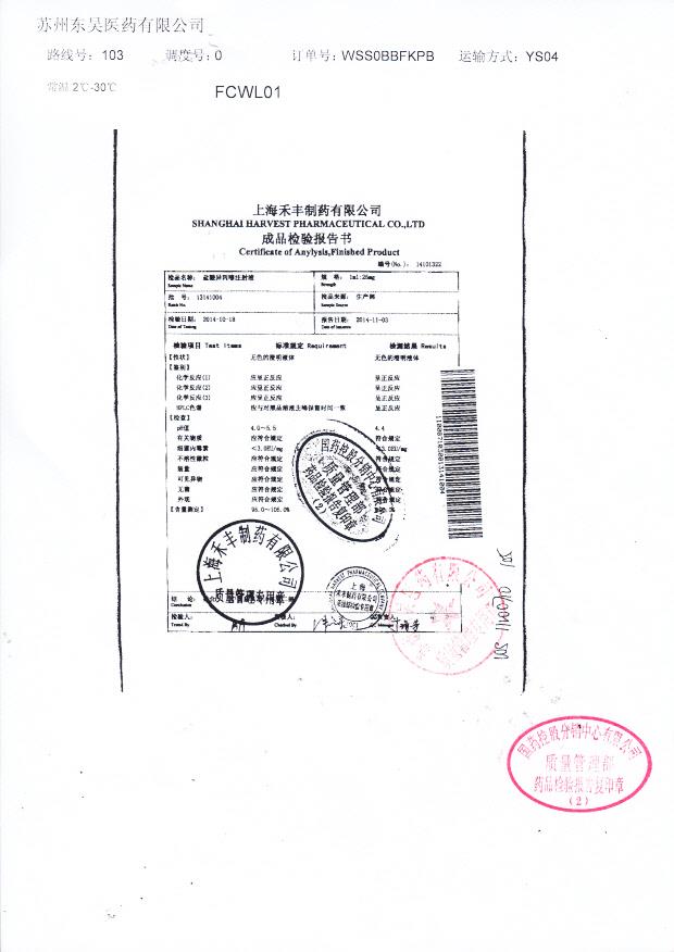 13141004盐酸异丙嗪注射液