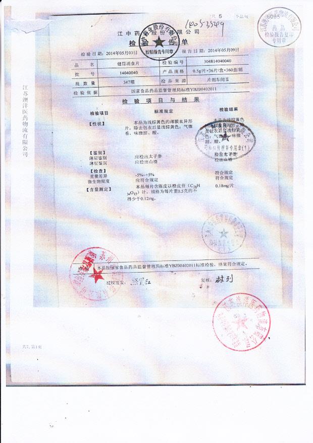 14040040健胃消食片