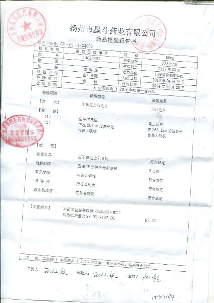 14040401盐酸美西律片