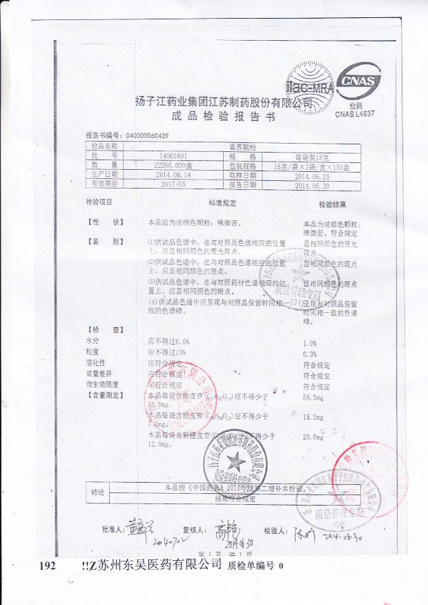 14061601胃苏颗粒