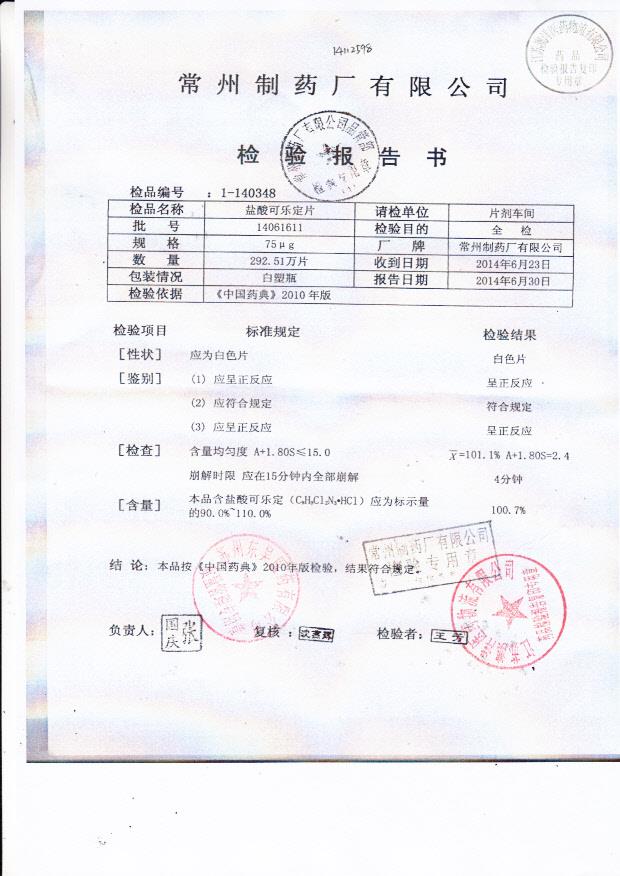 14061611盐酸可乐定片