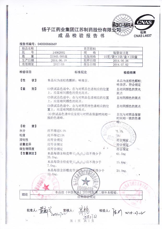 14062002胃苏颗粒