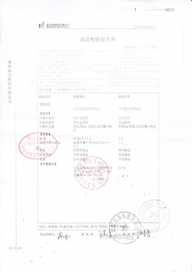 14070106马来酸噻吗洛尔滴眼液