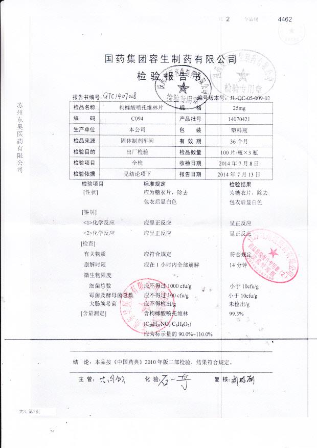 14070421枸橼酸喷托维林片