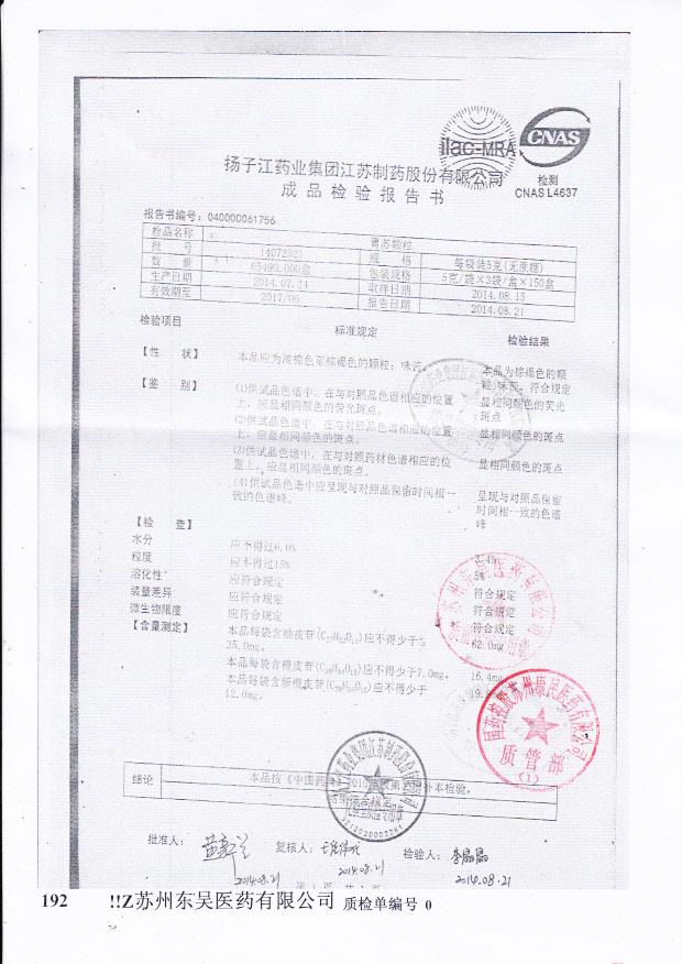 14072521胃苏颗粒