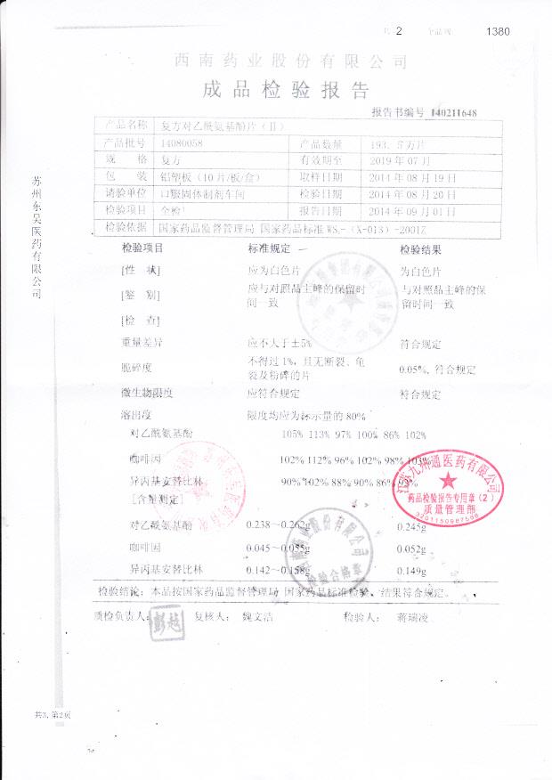 14080058复方对乙酰氨基酚片