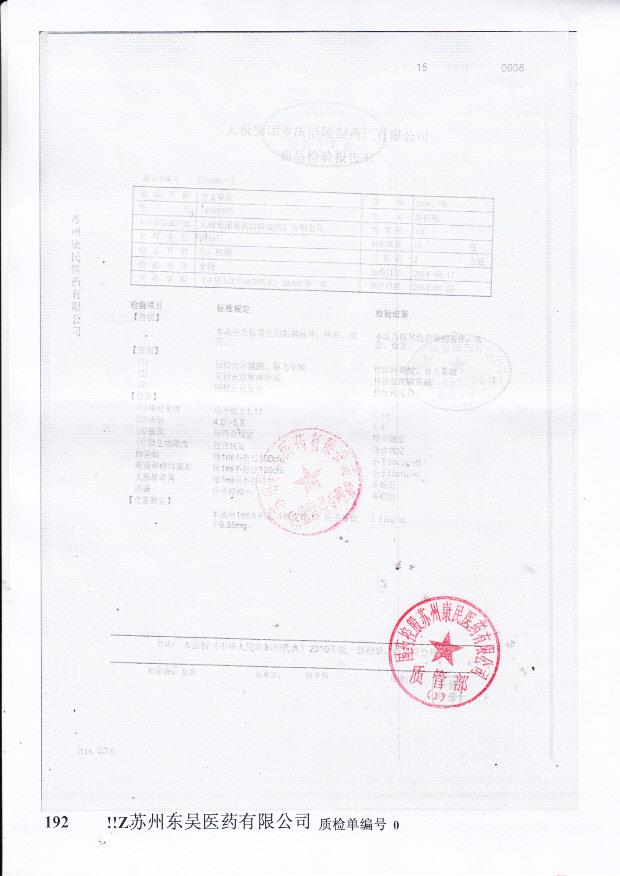 14080385急支糖浆