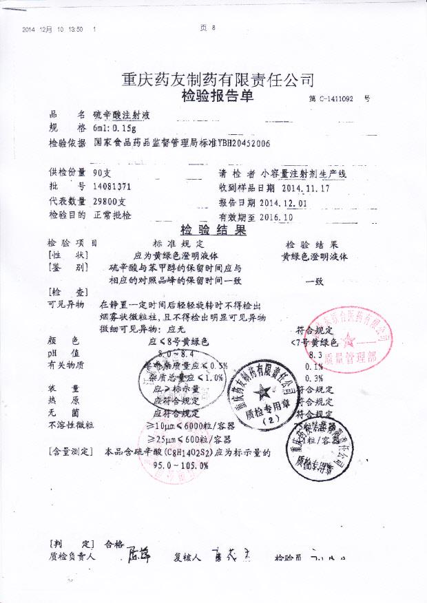 14081371硫辛酸注射液